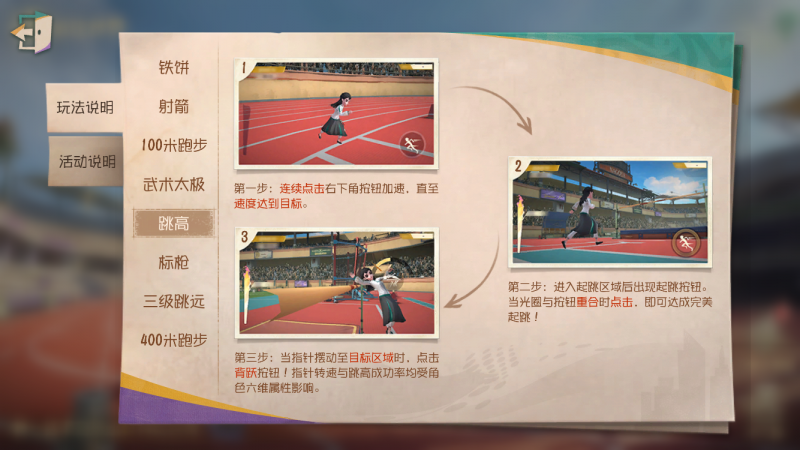 文件:2026年追光逐梦活动 运动会场 玩法说明 跳高.png