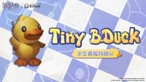 第五人格xB.Duck联动第二弹随从前瞻 求生者通用-Tiny B.Duck.jpg