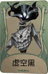 时空之影罕见品质时装 虚空黑.png