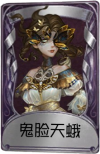 渔女奇珍品质时装 鬼脸天蛾.png