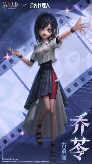 第五人格x时光代理人联动第二弹角色 古董商-乔苓.jpg
