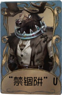 鹿头独特品质时装 “禁锢阱”U.png