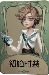 气象学家罕见品质时装 初始时装.png