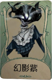 时空之影罕见品质时装 幻影紫.png