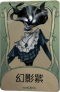 时空之影罕见品质时装 幻影紫.png