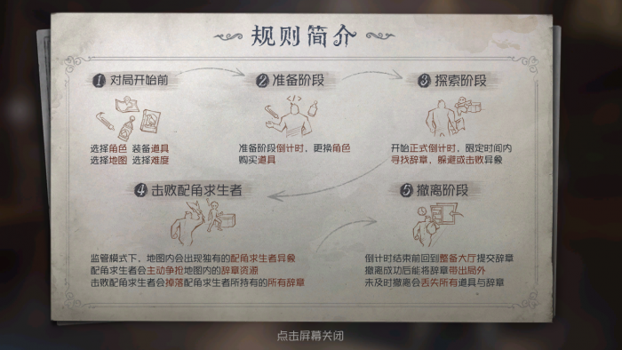 加页手记 规则简介 监管者.png