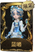 机械师稀世品质时装 蓝晒.png