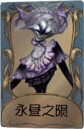 时空之影独特品质时装 永昼之陨.png