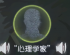 机制说明 终场狂欢“心理学家”-抗压图标.png