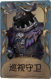 鹿头独特品质时装 巡视守卫.png