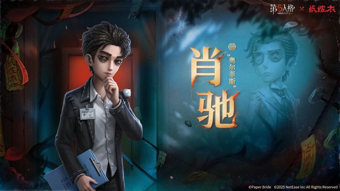 第五人格×纸嫁衣联动角色前瞻 小说家-肖驰.jpg