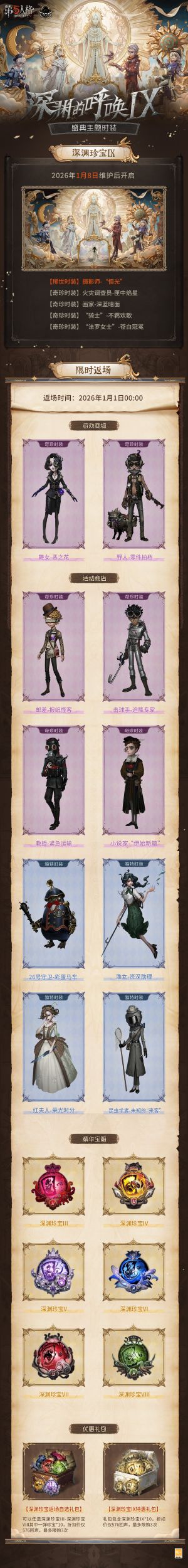深渊的呼唤Ⅸ 游戏活动 官方介绍3.jpg