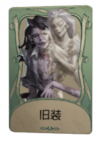 蜡像师罕见品质时装 旧装.png