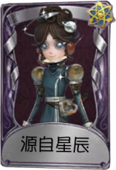 园丁奇珍品质时装 源自星辰.png
