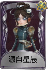 园丁奇珍品质时装 源自星辰.png