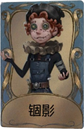 杂技演员独特品质时装 锢影.png