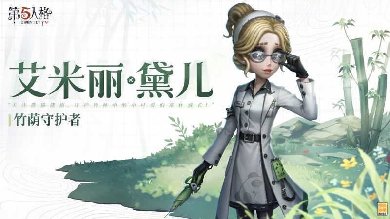 文件:医生 竹荫守护者 宣传图.jpg