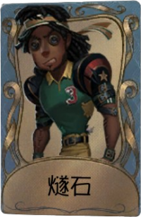 前锋独特品质时装 燧石.png