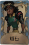 前锋独特品质时装 燧石.png