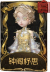 舞女稀世品质时装 钟阁杼思.png