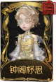 舞女稀世品质时装 钟阁杼思.png