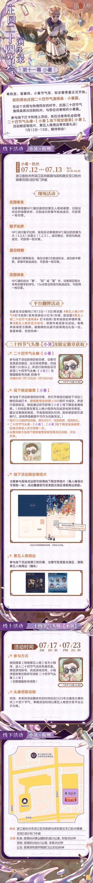 庄园二十四节气演绎录 2025小暑.jpg