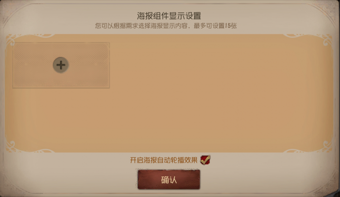 海报组件显示设置.png