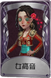 调酒师奇珍品质时装 女高音.png