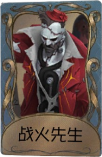 “博士”独特品质时装 战火先生.png