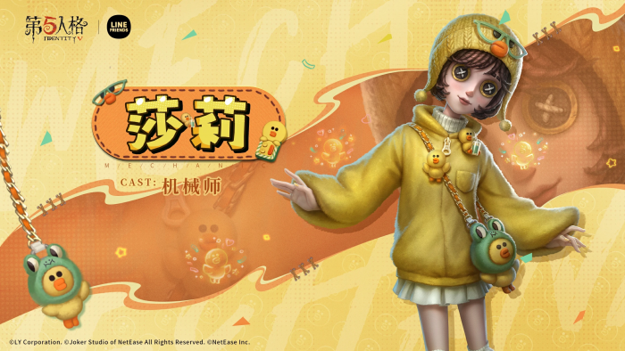 第五人格×Line Frends联动角色前瞻 机械师-莎莉.png