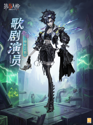 歌剧演员 电光之音 公示图.png