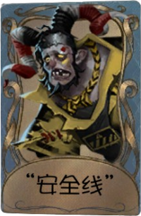 “跛脚羊”独特品质时装 “安全线”.png