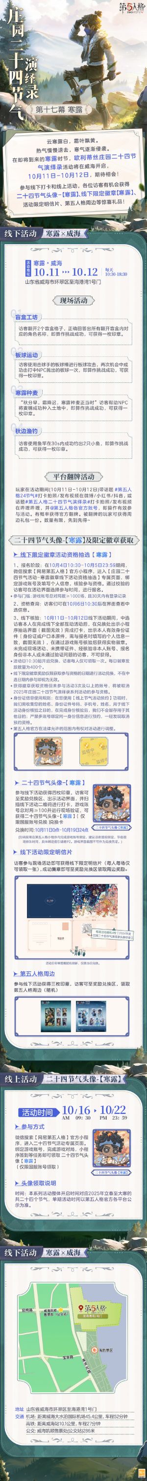 庄园二十四节气演绎录 2025寒露.jpg