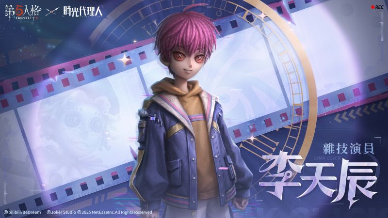 文件:第五人格x时光代理人联动第二弹角色前瞻国际服 杂技演员-李天辰.jpg