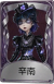 调香师奇珍品质时装 辛南.png