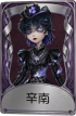 调香师奇珍品质时装 辛南.png