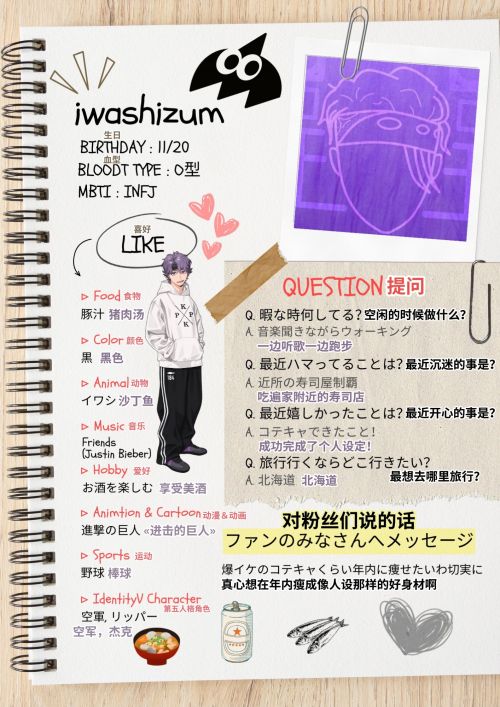 Iwashizum的个人简介翻译.jpg