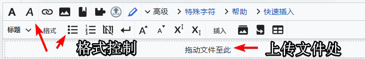 Wiki编辑器菜单示例.png