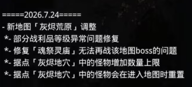 测试服2026-7-24更新.png