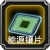 能源镶片.png