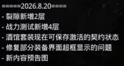 测试服2026.8.20更新.png