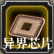 异界芯片.png