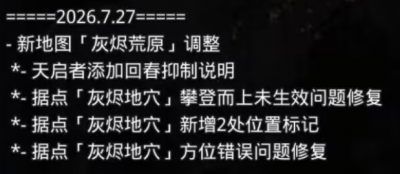 测试服2026-7-27更新.png