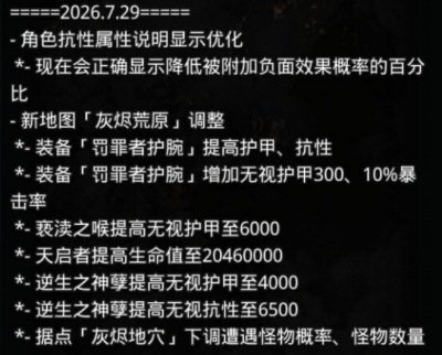 测试服2026-7-29更新.png
