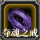 夺魂之戒.png