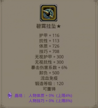 碧霄挂坠-测.png