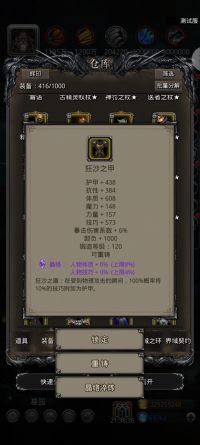 狂沙之甲.jpg