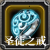 圣徒之戒.png