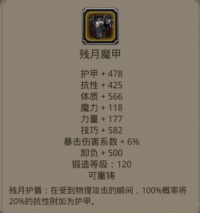 残月魔甲-测.png
