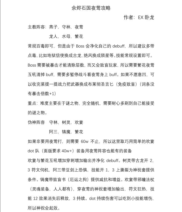 源世界-余烬石国BOSS.png